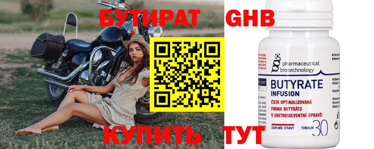 Топки  Бутират бутандиол  Вход с VPN 