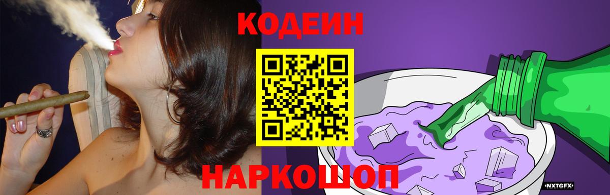 Топки  Codein напиток Lean (лин)  Кодеиновый сироп Lean Purple Drank  Вход с VPN 