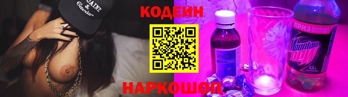 Codein Purple Drank Топки