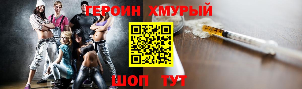 Героин Heroin  Вход с VPN  Топки 