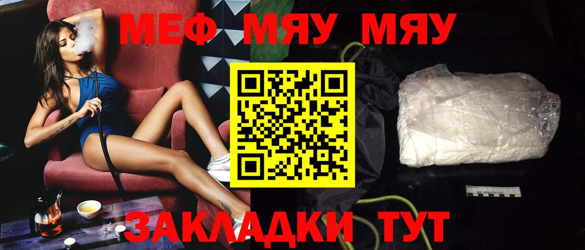 Меф мяу мяу кристаллы Топки